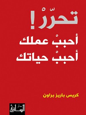 cover image of تحرر!